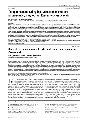 Генерализованный туберкулез с поражением кишечника у подростка. Клинический случай