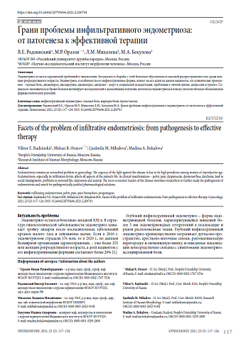 Грани проблемы инфильтративного эндометриоза: от патогенеза к эффективной терапии