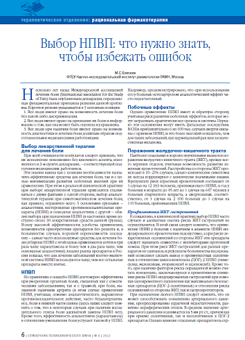Выбор НПВП: что нужно знать, чтобы избежать ошибок
