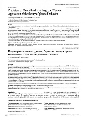 Predictors of Mental health in Pregnant Women: Application of the theory of planned behavior