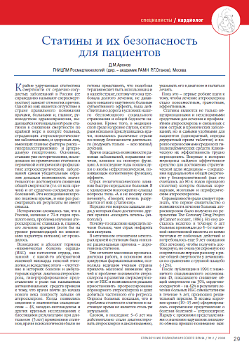 Статины и их безопасность для пациентов