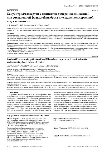 Сакубитрил/валсартан у пациентов с умеренно сниженной или сохраненной фракцией выброса и ухудшением сердечной недостаточности