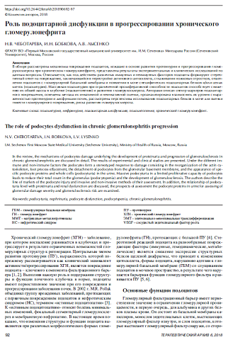 Роль подоцитарной дисфункции в прогрессировании хронического гломерулонефрита