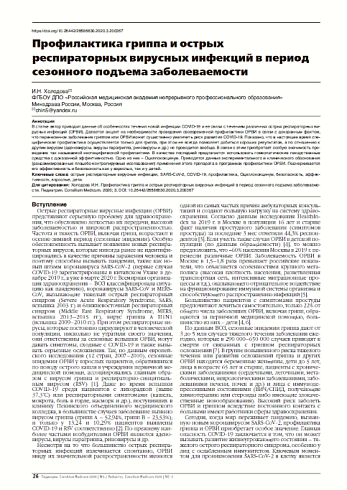 Профилактика гриппа и острых респираторных вирусных инфекций в период сезонного подъема заболеваемости