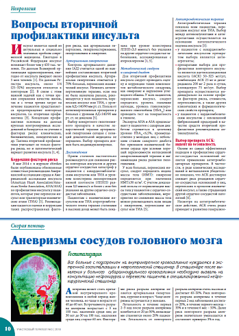 Аневризмы сосудов головного мозга