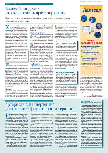 Артериальная гипертензия: достижение эффективности терапии