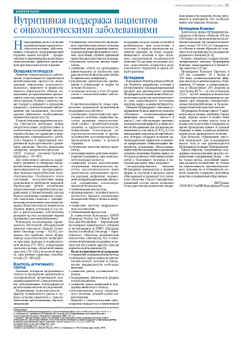Нутритивная поддержка пациентов  с онкологическими заболеваниями