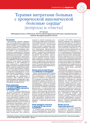 Терапия нитратами больных с хронической ишемической болезнью сердца