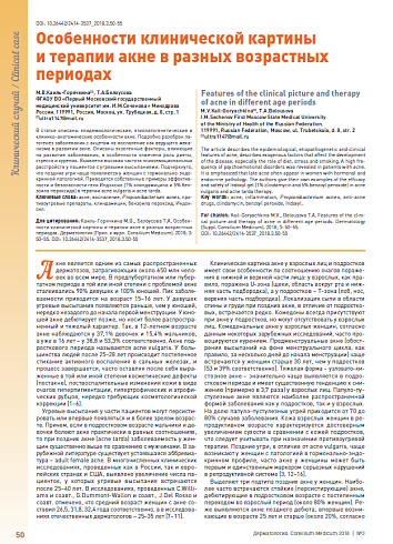 Особенности клинической картины и терапии акне в разных возрастных периодах
