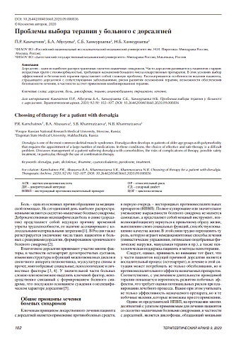 Проблемы выбора терапии у больного с дорсалгией