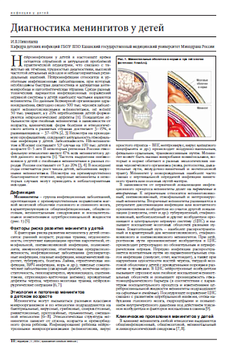 Диагностика менингитов у детей