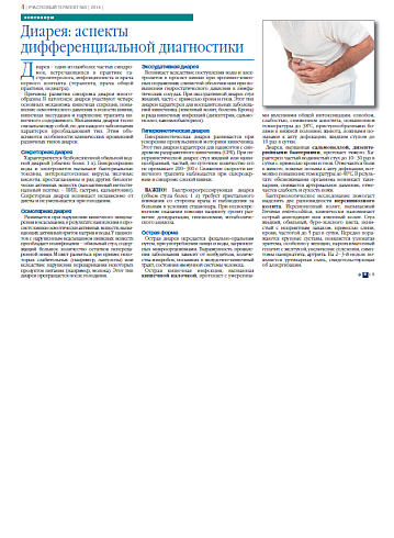 Диарея: аспекты дифференциальной диагностики 