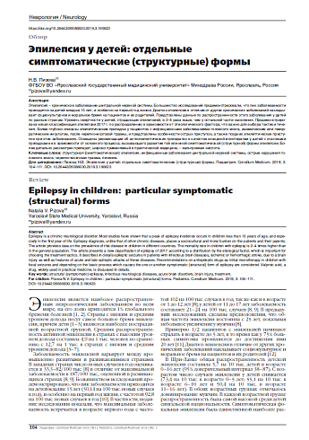 Эпилепсия у детей: отдельные симптоматические (структурные) формы