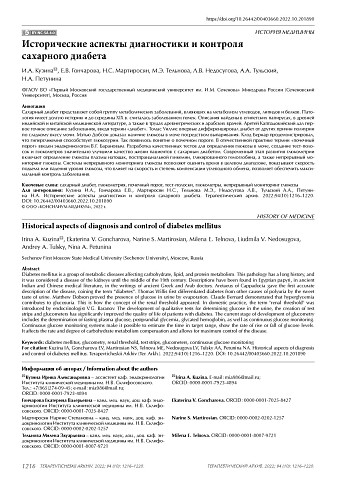 Исторические аспекты диагностики и контроля сахарного диабета