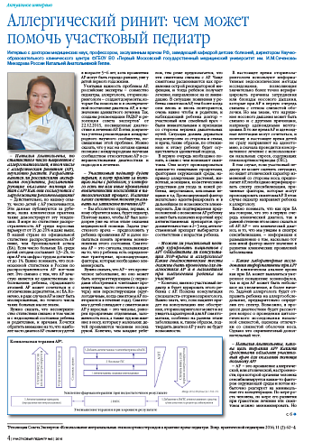 Аллергический ринит: чем может помочь участковый педиатр