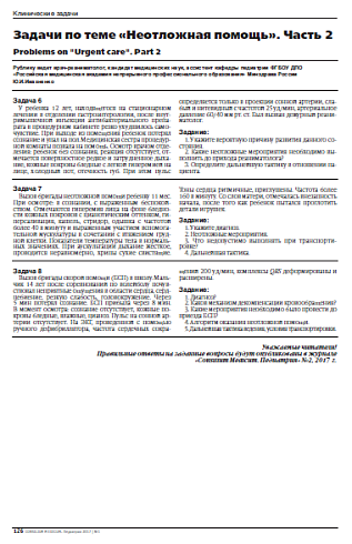 Задачи по теме «Неотложная помощь». Часть 2