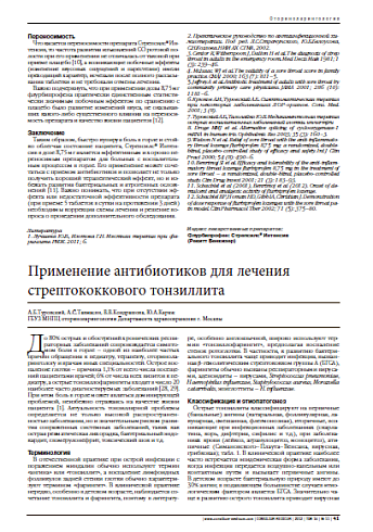 Применение антибиотиков для лечения стрептококкового тонзиллита