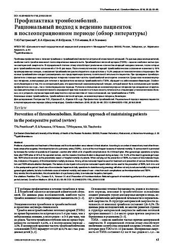 Профилактика тромбоэмболий.  Рациональный подход к ведению пациенток  в послеопера