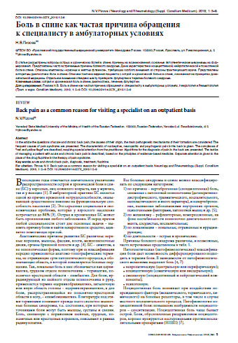Боль в спине как частая причина обращения  к специалисту в амбулаторных условиях