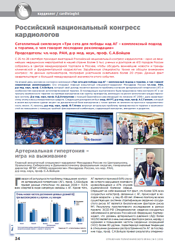 Сателлитный симпозиум «Три сета для победы над АГ – комплексный подход к терапии, о чем говорят последние рекомендации»