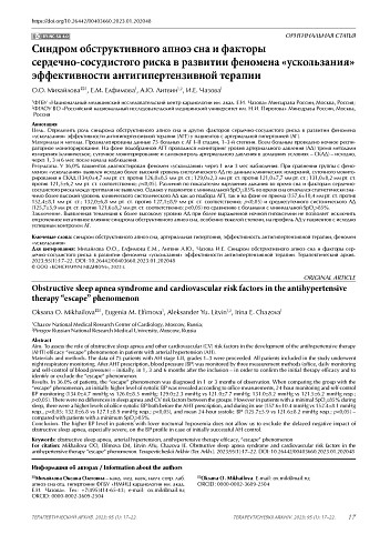 Синдром обструктивного апноэ сна и факторы сердечно- сосудистого риска в развитии феномена «ускользания» эффективности антигипертензивной терапии