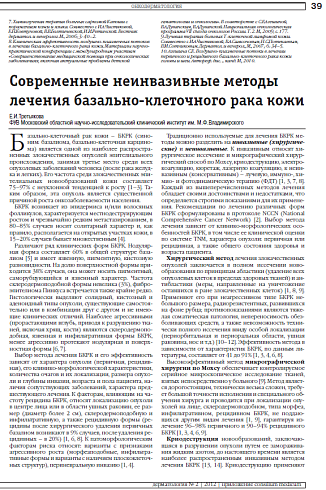 Современные неинвазивные методы лечения базально-клеточного рака кожи