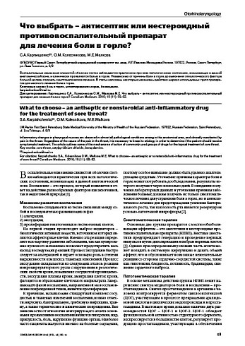 Что выбрать – антисептик или нестероидный противовоспалительный препарат  для лечения боли в горле?