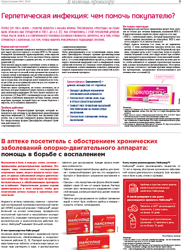 В аптеке посетитель с обострением хронических  заболеваний опорно-двигательного аппарата: помощь в борьбе с воспалением