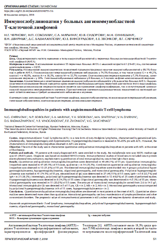 Иммуноглобулинопатии у больных ангиоиммунобластной Т-клеточной лимфомой 