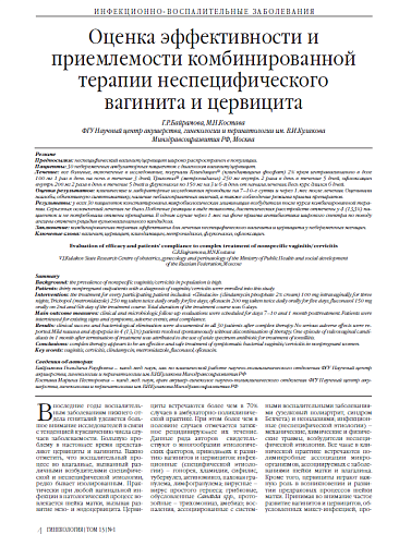 Оценка эффективности и приемлемости комбинированной терапии неспецифического вагинита и цервицита