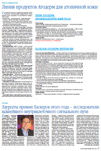 Линия продуктов Атодерм для атопичной кожи