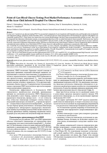 Измерения глюкозы по месту лечения: пострегистрационное испытание госпитального глюкометра Акку-Чек Информ II
