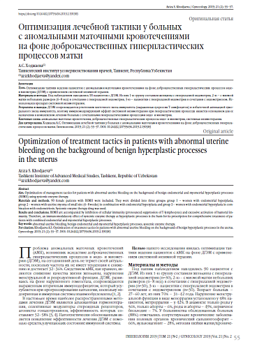 Оптимизация лечебной тактики у больных  с аномальными маточными кровотечениями  на фоне доброкачественных гиперпластических процессов матки