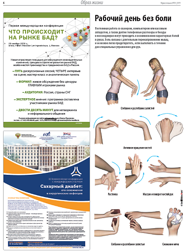 Рабочий день без боли