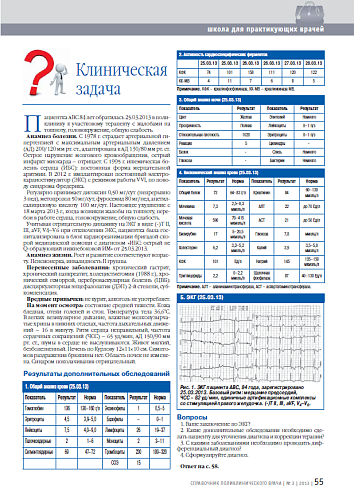 Клиническая задача