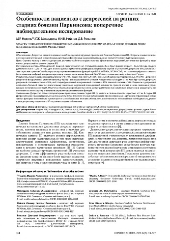 Особенности пациентов с депрессией на ранних стадиях болезни Паркинсона: поперечное наблюдательное исследование