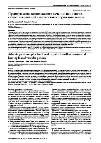 Преимущества комплексного лечения пациентов  с сенсоневральной тугоухостью сосудистого генеза