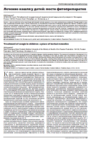 Лечение кашля у детей: место фитопрепаратов