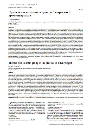 Применение витаминов группы В в практике  врача-невролога