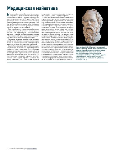 Медицинская майевтика