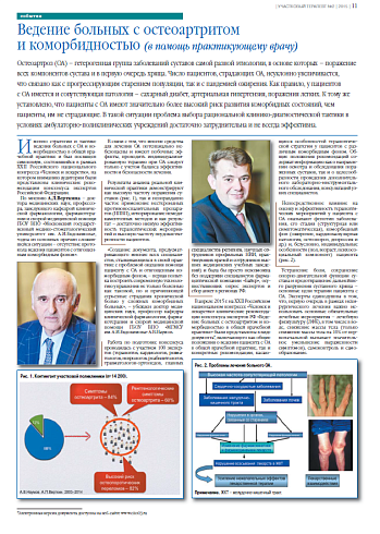 Ведение больных с остеоартритом  и коморбидностью (в помощь практикующему врачу)