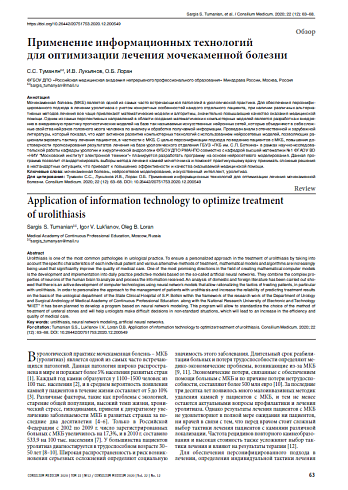 Применение информационных технологий  для оптимизации лечения мочекаменной болезни