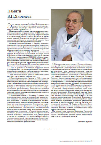 Памяти  В.П.Яковлева