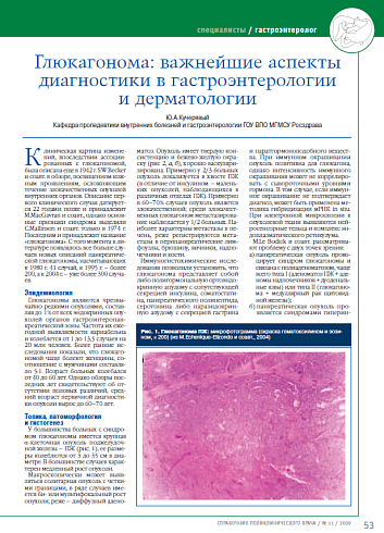 Глюкагонома: важнейшие аспекты диагностики в гастроэнтерологии и дерматологии