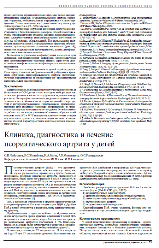 Клиника, диагностика и лечение псориатического артрита у детей