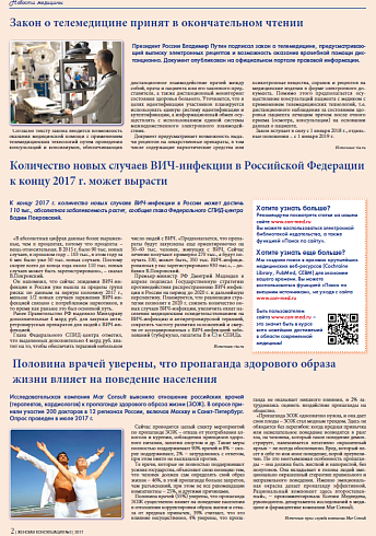 Половина врачей уверены, что пропаганда здорового образа  жизни влияет на поведение населения