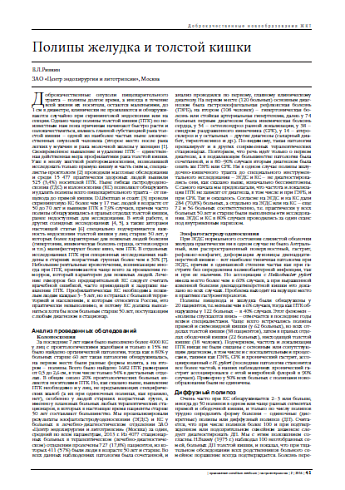 Полипы желудка и толстой кишки