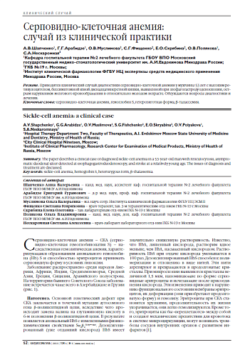 Серповидно-клеточная анемия: случай из клинической практики