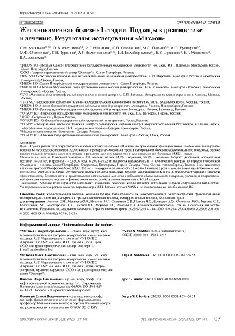 Желчнокаменная болезнь I стадии. Подходы к диагностике и лечению. Результаты исследования «Махаон»