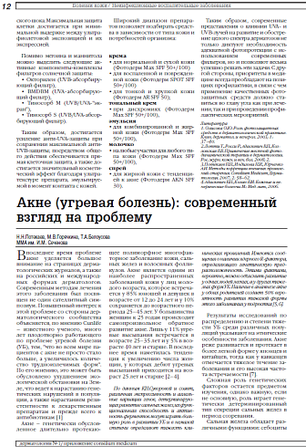 Акне (угревая болезнь): современный взгляд на проблему
